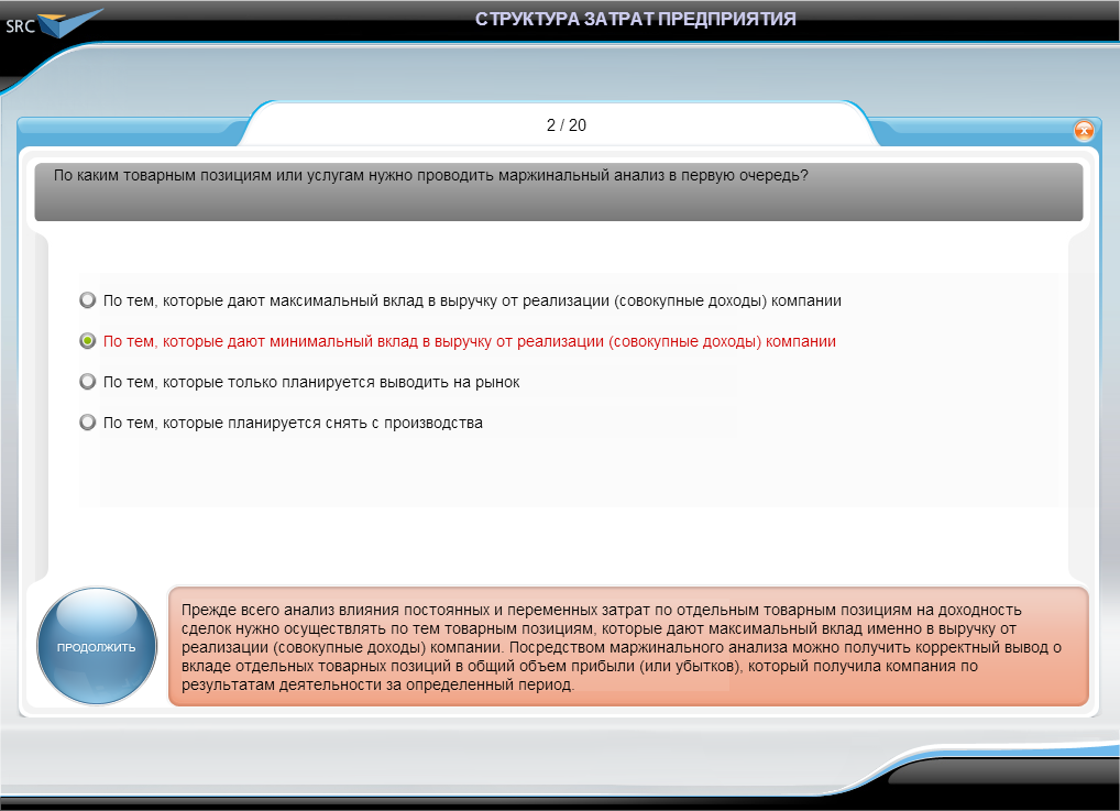 Видеокурс Система управления затратами, Тестирование